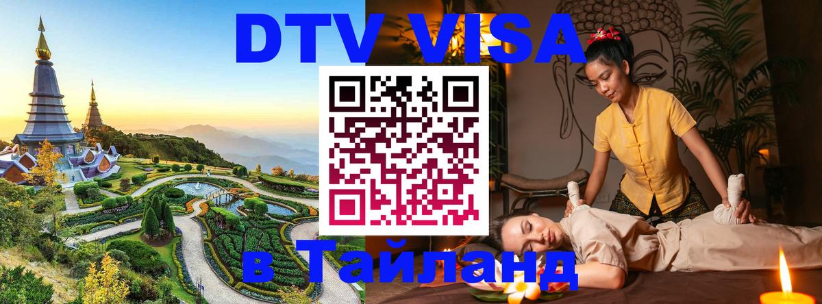Visa ДТВ Тайланд помощь Кишинёв 